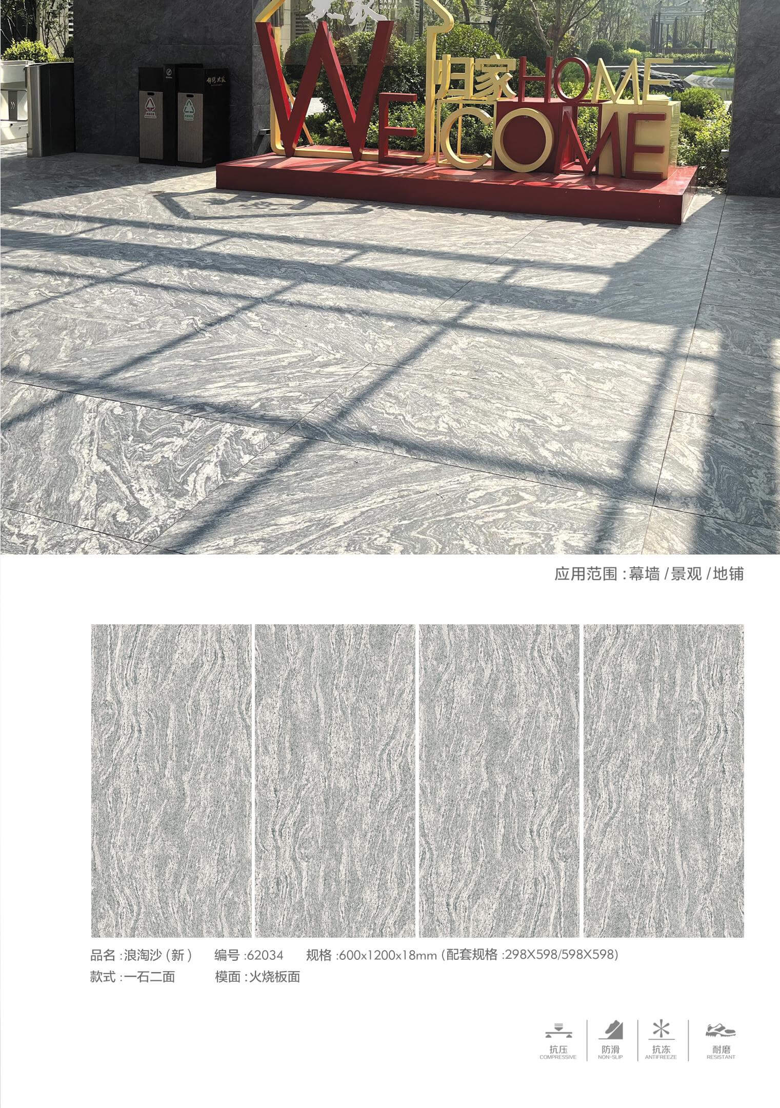 62034浪淘沙（新）